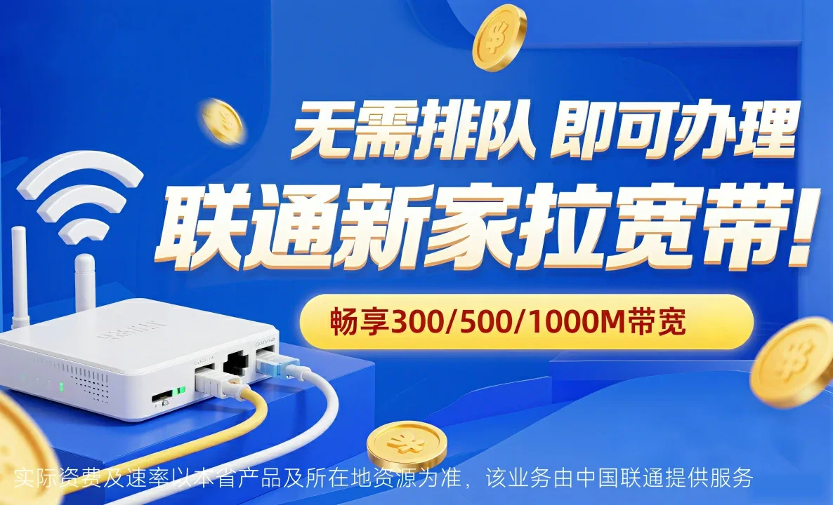 增城区中国联通